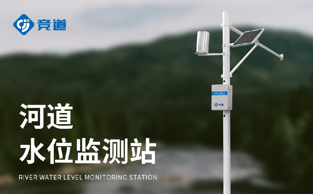 雷達(dá)水位監(jiān)測(cè)站助力水庫水位監(jiān)測(cè)